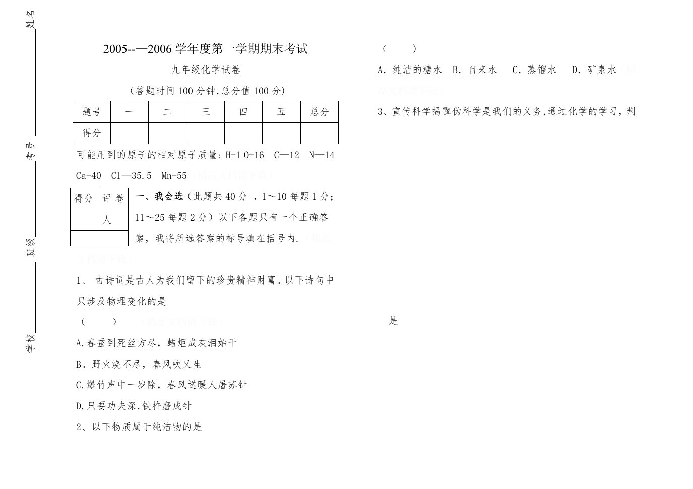 06九年级化学试卷[1]