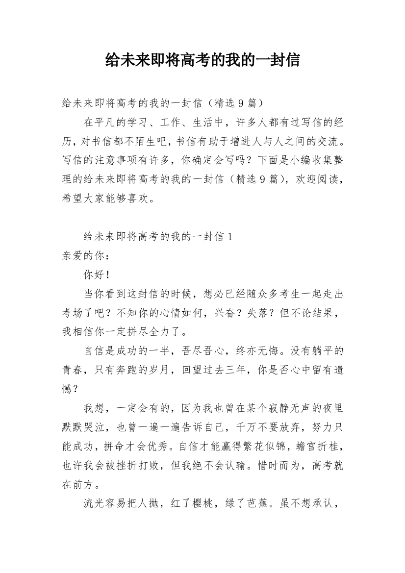 给未来即将高考的我的一封信