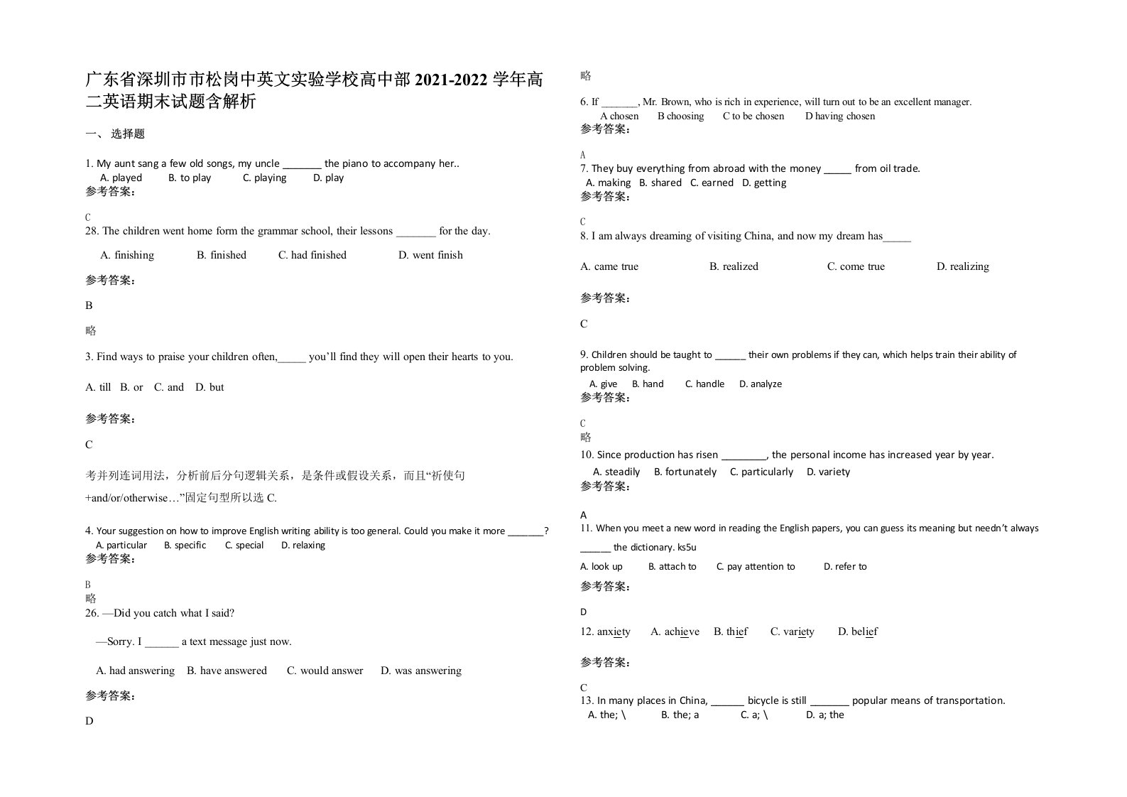 广东省深圳市市松岗中英文实验学校高中部2021-2022学年高二英语期末试题含解析