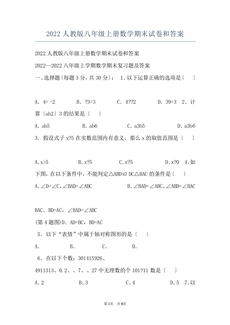 2022人教版八年级上册数学期末试卷和答案