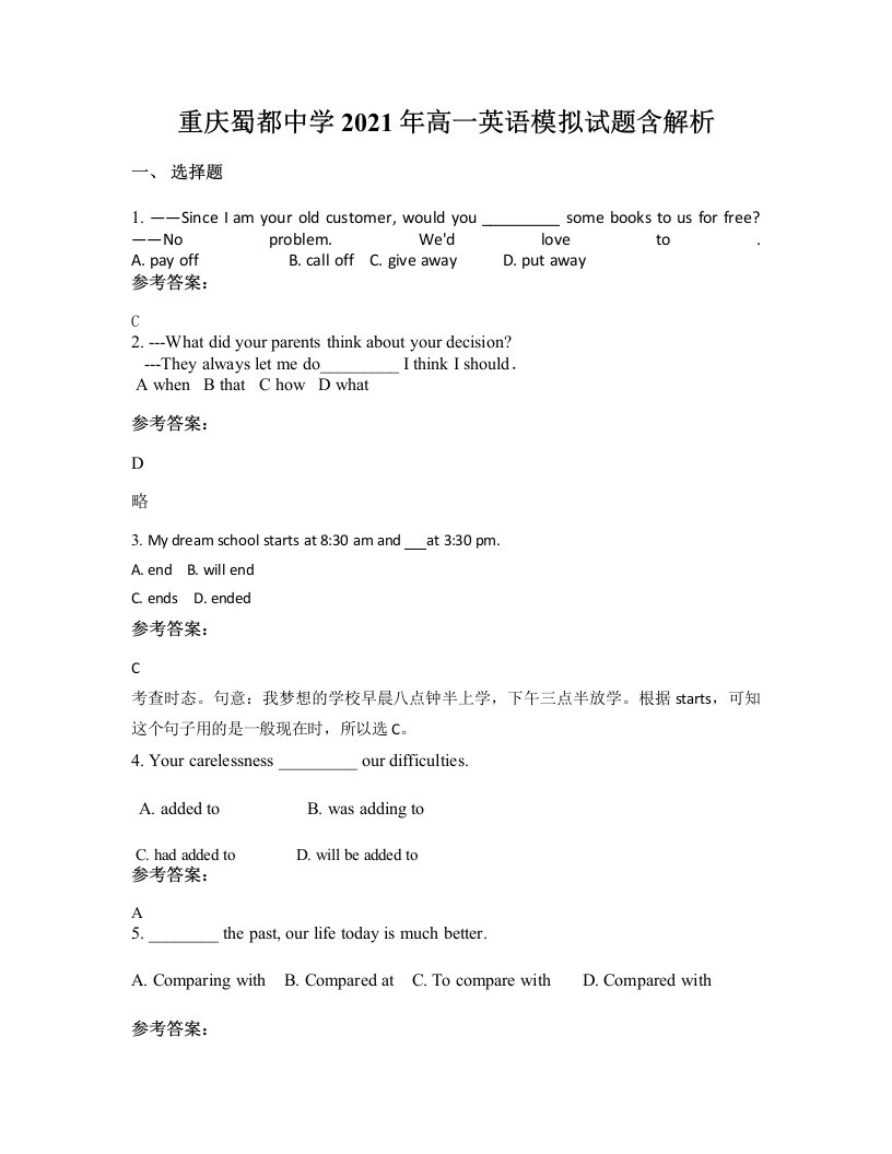 重庆蜀都中学2021年高一英语模拟试题含解析