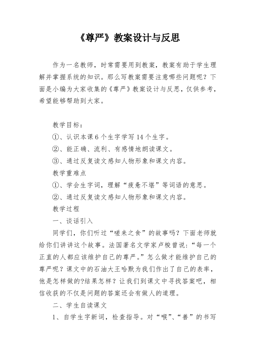 《尊严》教案设计与反思_2