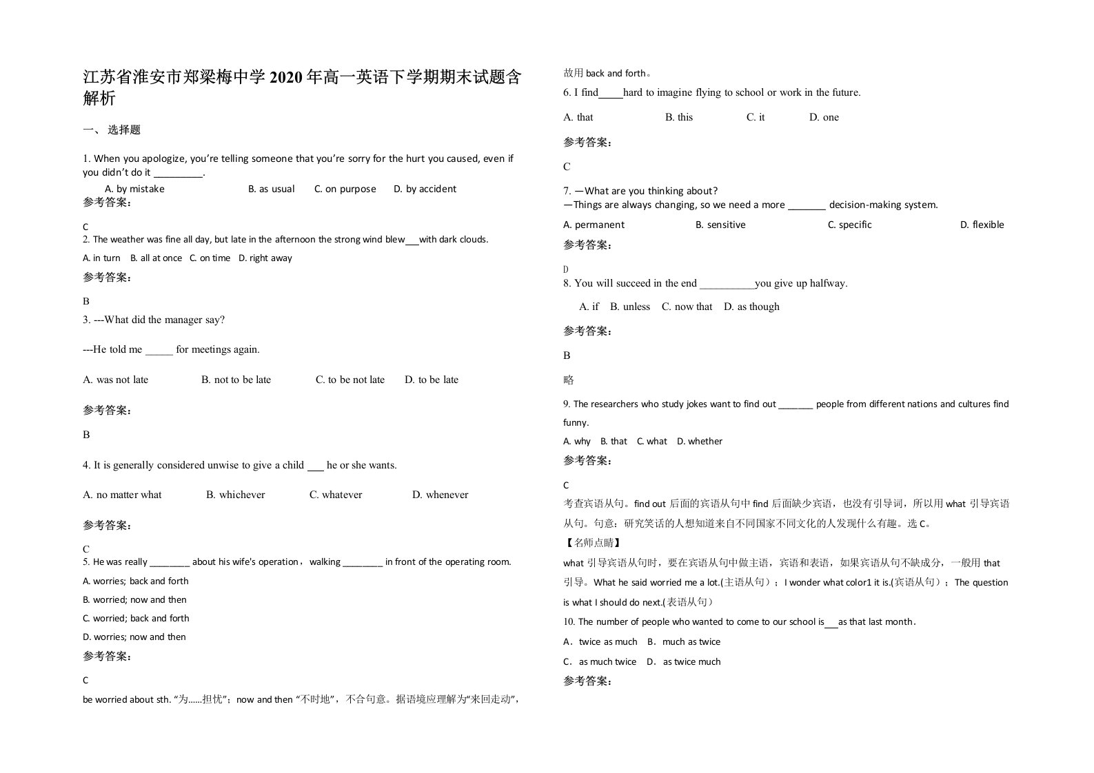 江苏省淮安市郑梁梅中学2020年高一英语下学期期末试题含解析