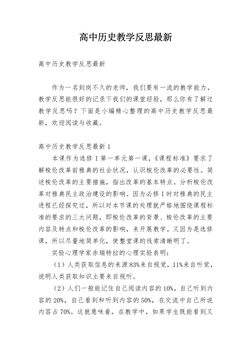 高中历史教学反思最新