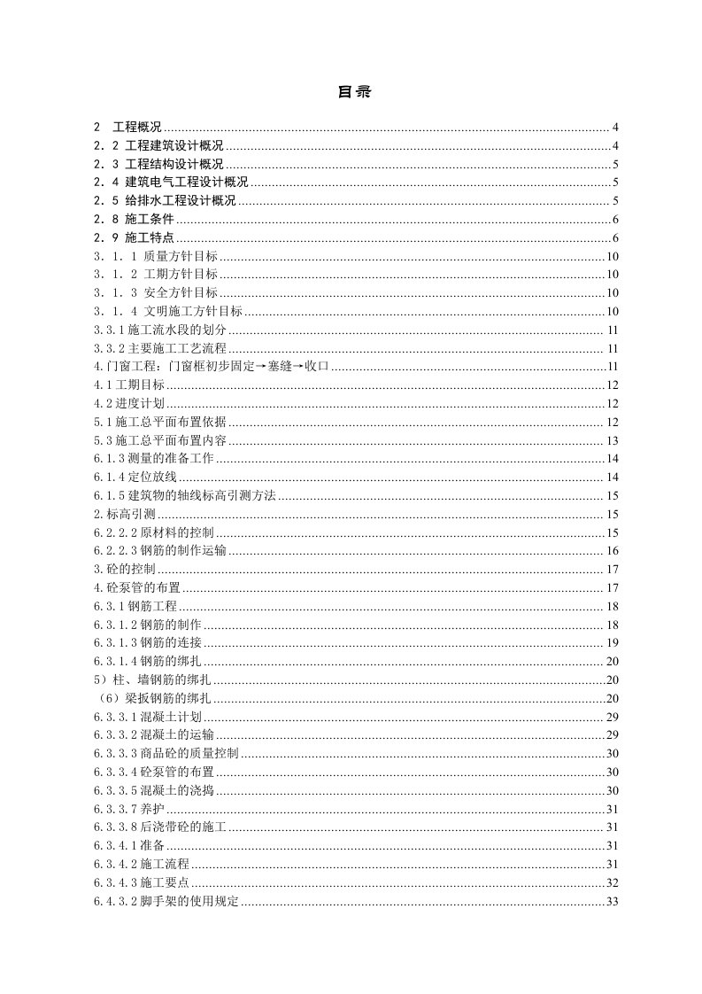 建筑资料-四季花城四期＃楼工程施工组织设计