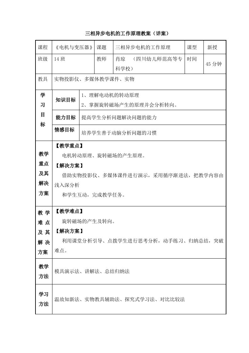 电动机工作原理教案(详案)