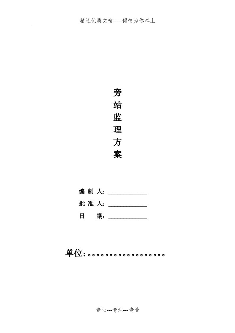 钢结构厂房旁站监理方案(共6页)