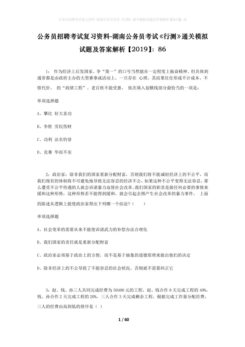 公务员招聘考试复习资料-湖南公务员考试行测通关模拟试题及答案解析201986