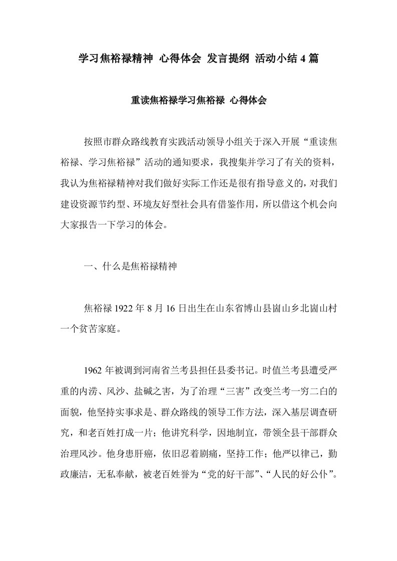 学习焦裕禄精神