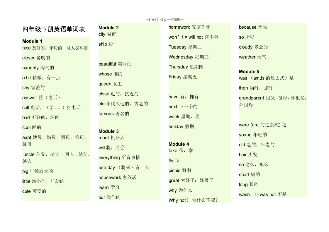 四年级下册英语单词表