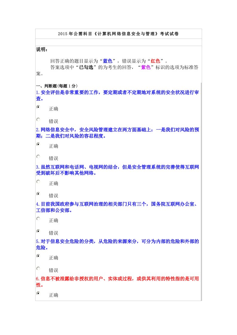 2015年遂宁公需科目考试