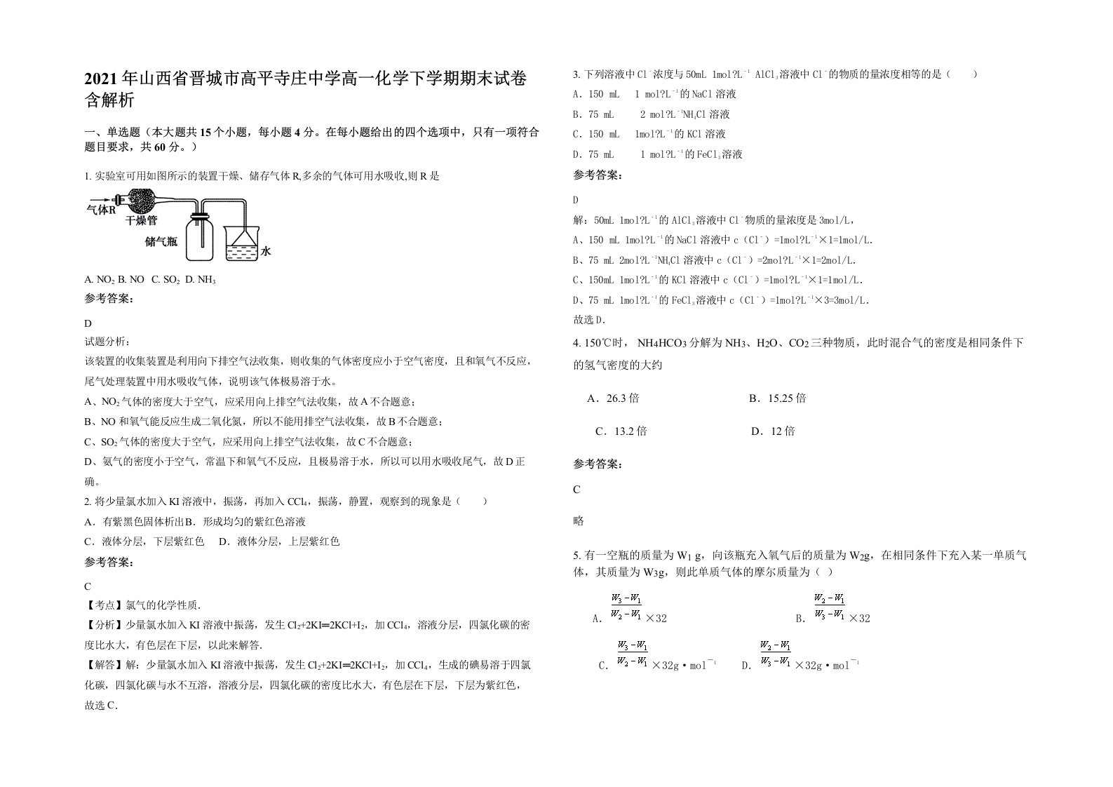 2021年山西省晋城市高平寺庄中学高一化学下学期期末试卷含解析