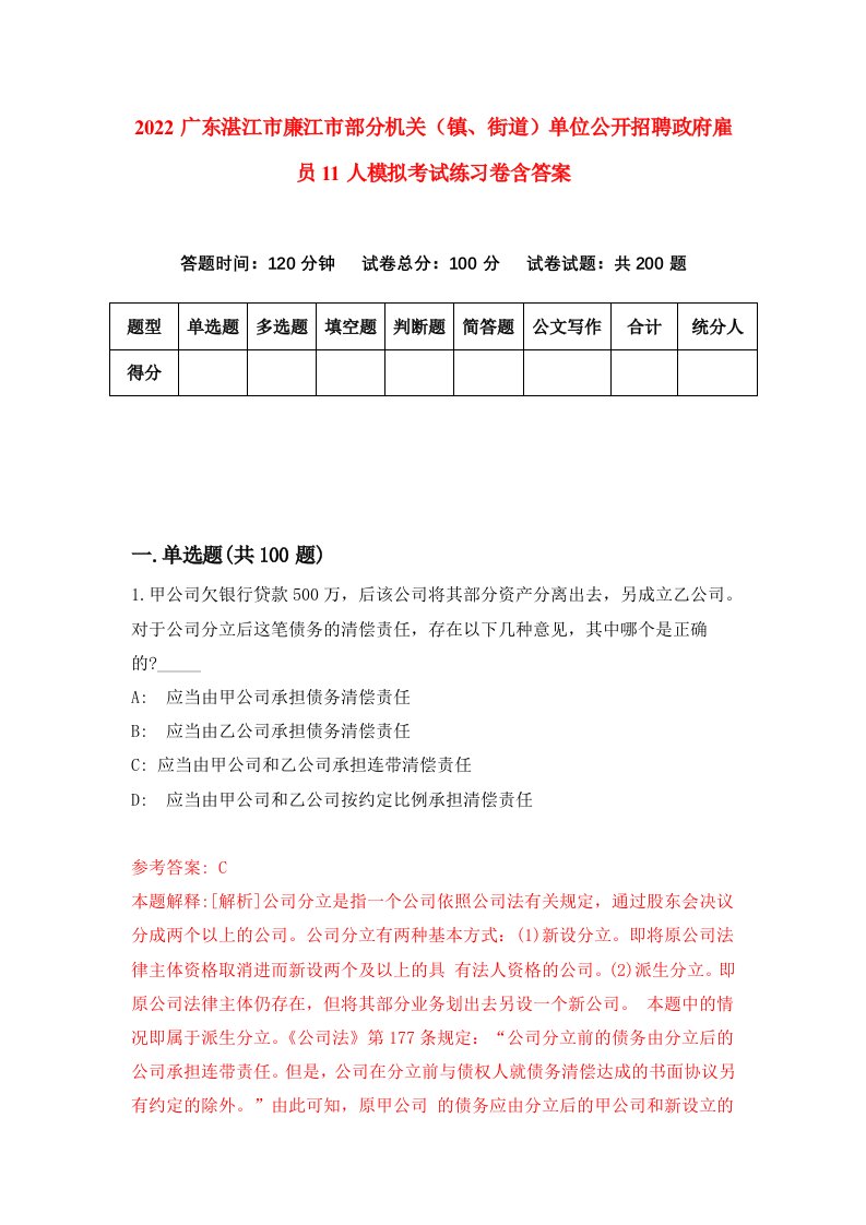 2022广东湛江市廉江市部分机关镇街道单位公开招聘政府雇员11人模拟考试练习卷含答案4