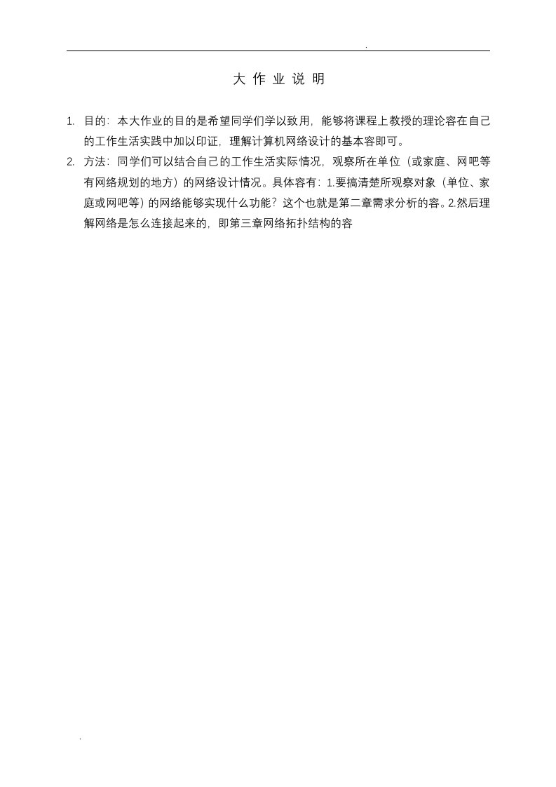 计算机网络课程设计