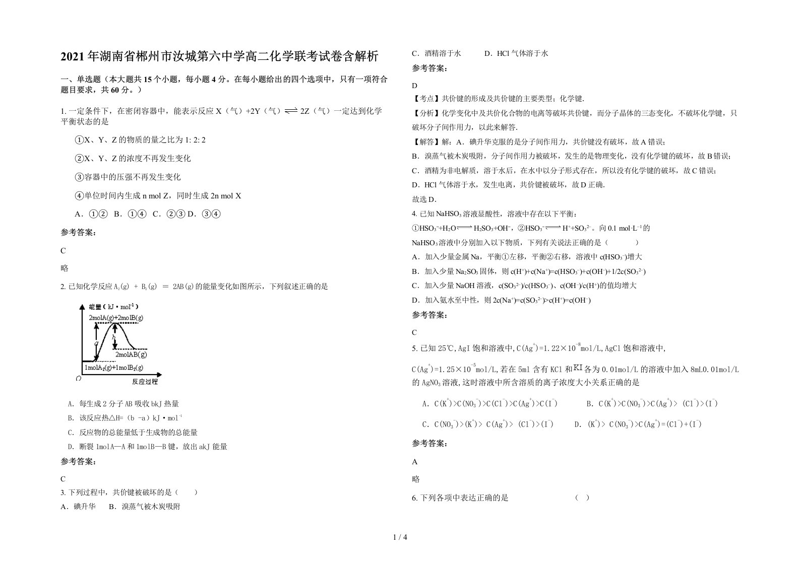 2021年湖南省郴州市汝城第六中学高二化学联考试卷含解析