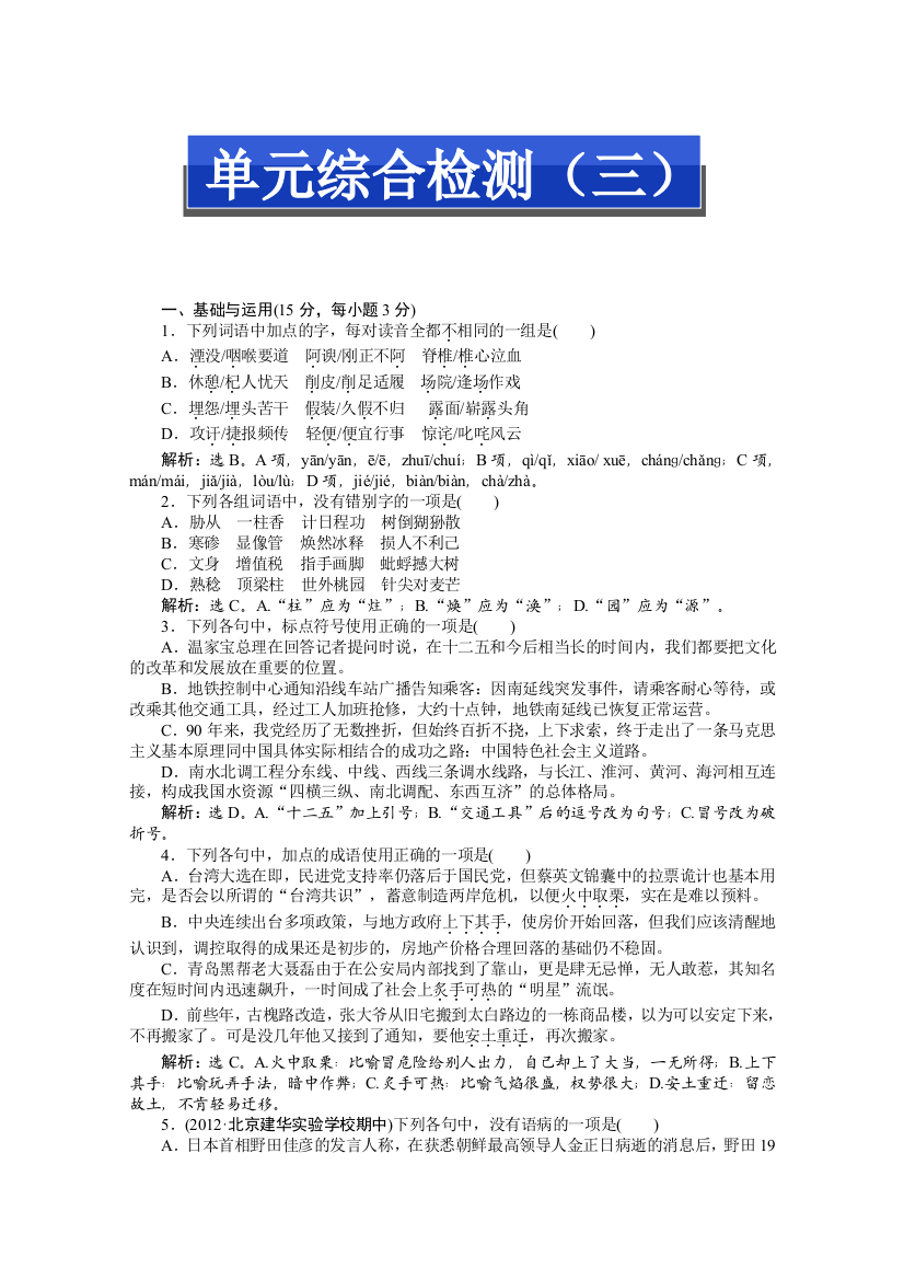 2013优化方案人教版选修中国古代诗歌散文欣赏（RJ）