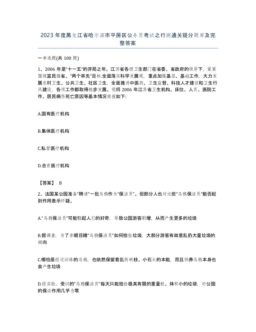 2023年度黑龙江省哈尔滨市平房区公务员考试之行测通关提分题库及完整答案