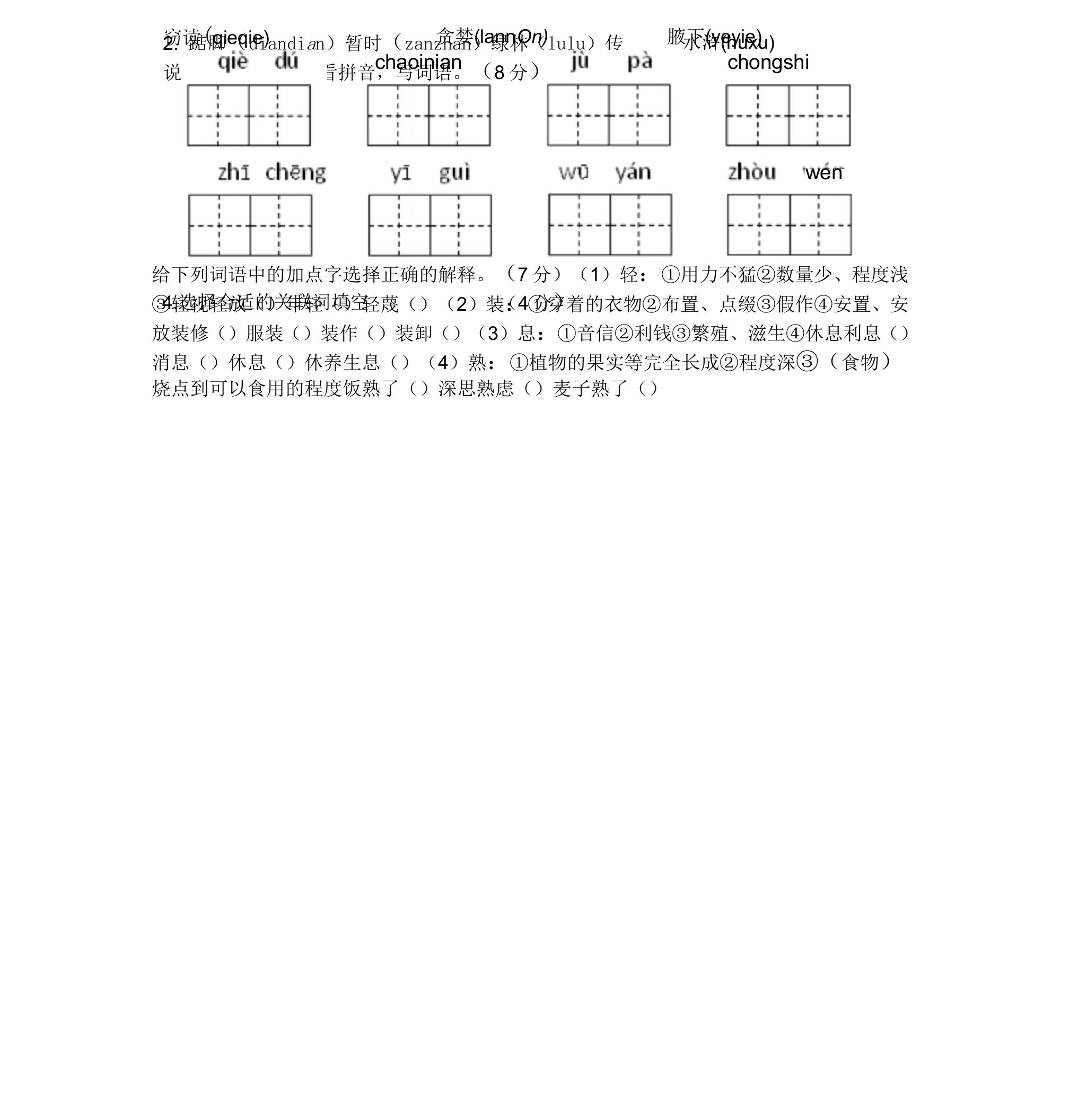 人教部编版小学五年级语文上册第一单元测试题及答案