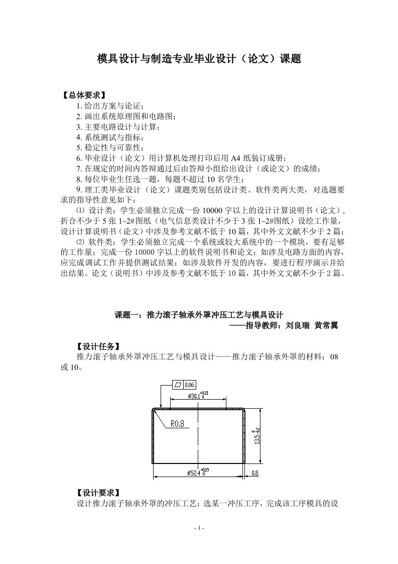 本科模具设计与制造专业毕业设计课题