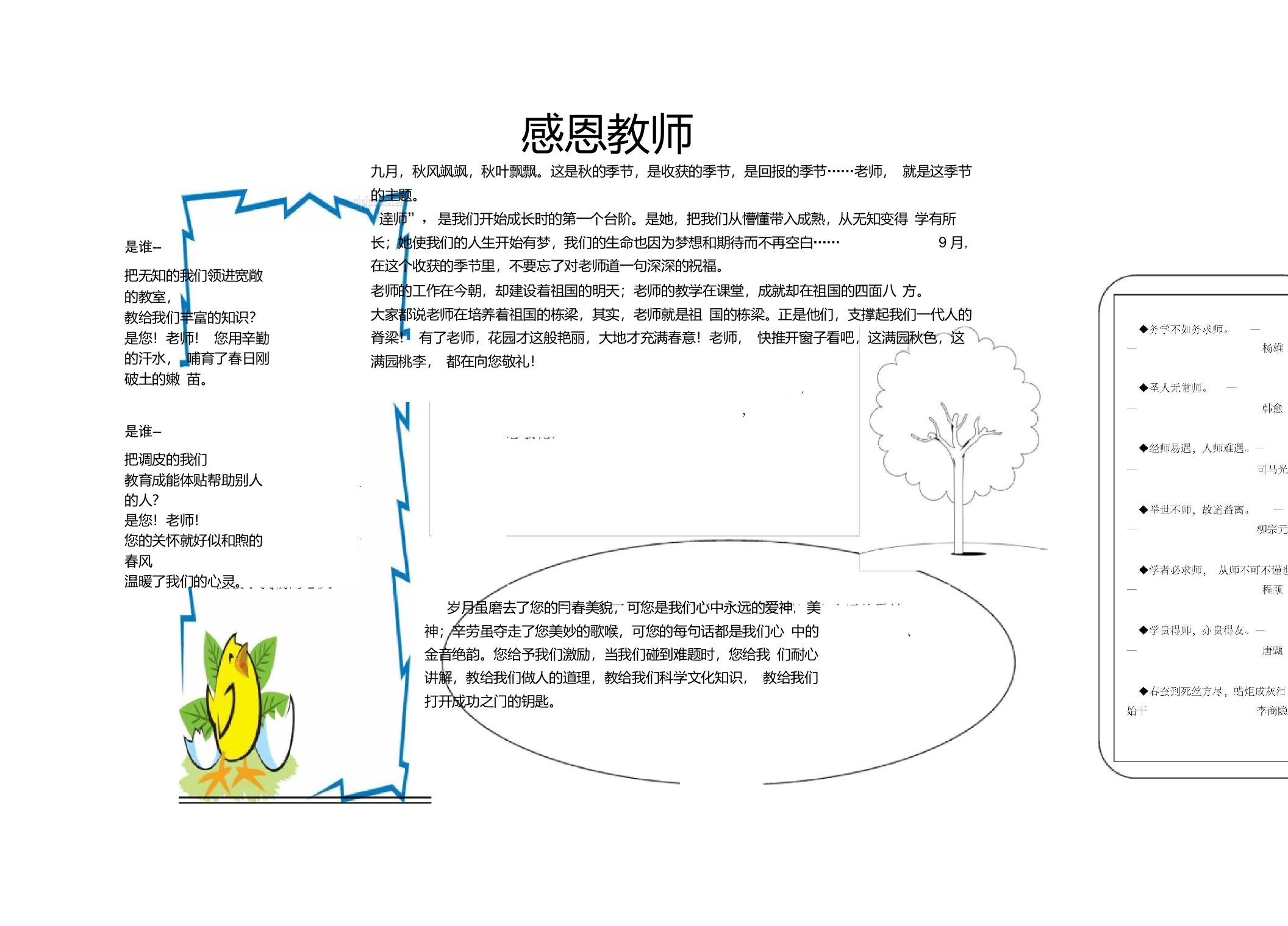 8k教师节手抄报模板+边框+内容