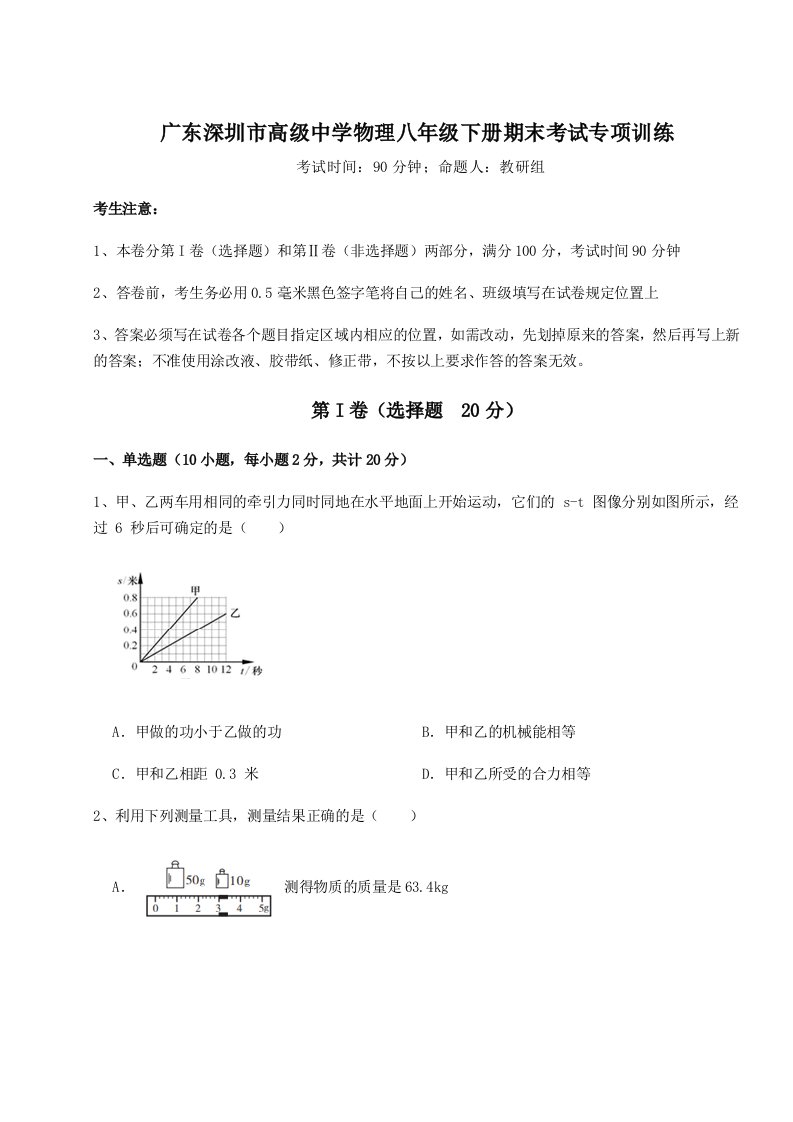 综合解析广东深圳市高级中学物理八年级下册期末考试专项训练练习题（含答案详解）