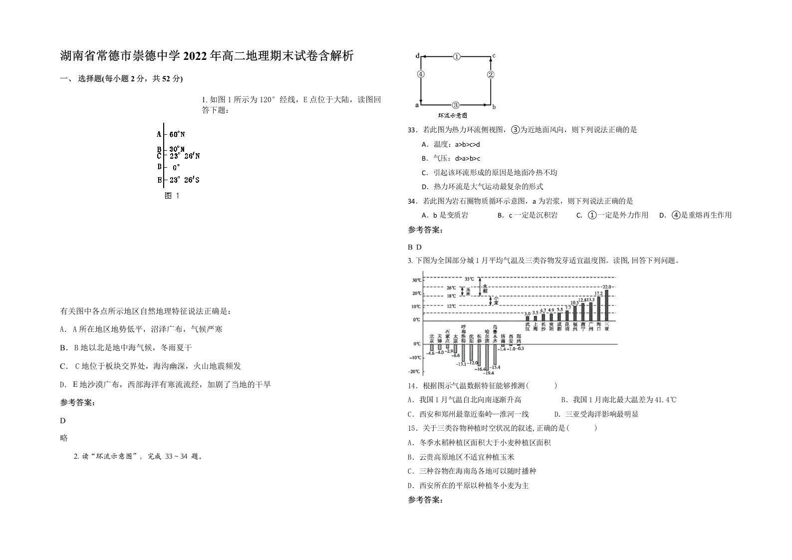 湖南省常德市崇德中学2022年高二地理期末试卷含解析