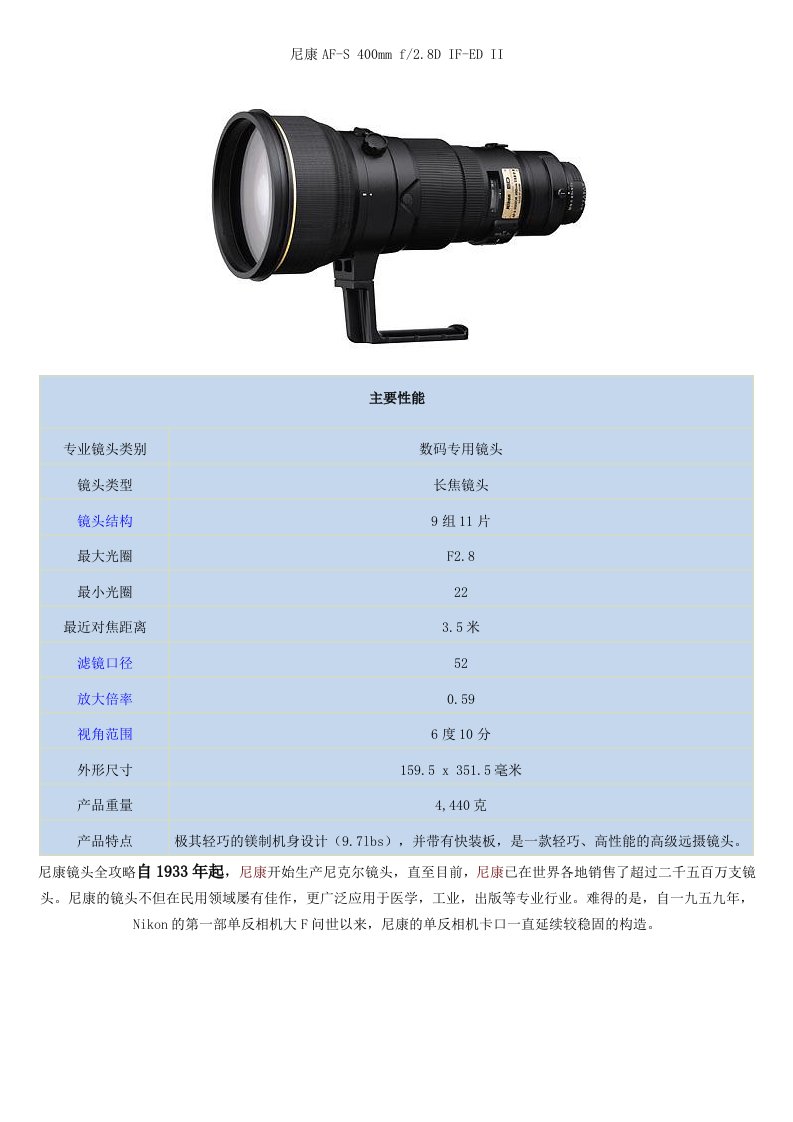 尼康镜头全攻略自1933年起