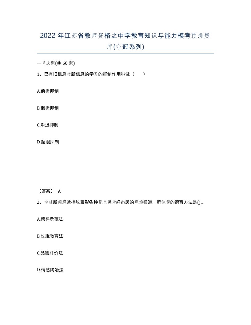 2022年江苏省教师资格之中学教育知识与能力模考预测题库夺冠系列