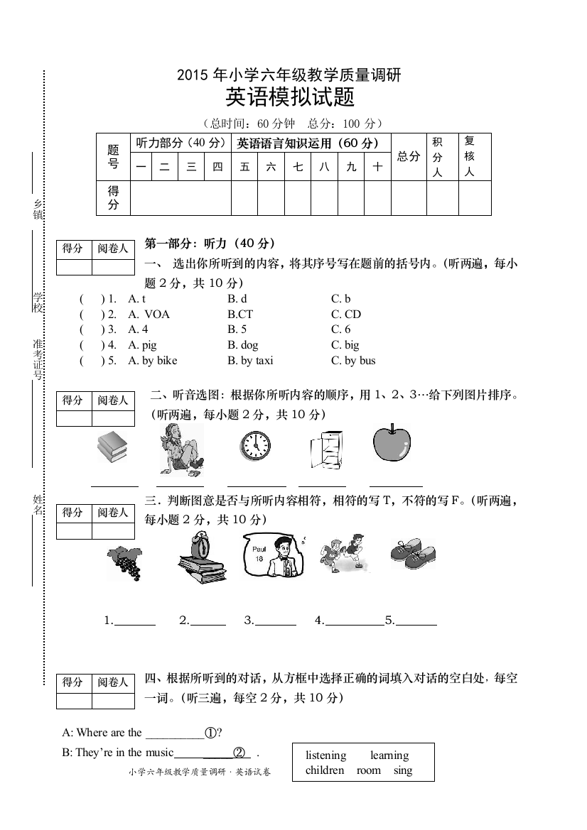 小学英语六年级毕业考试模拟试题