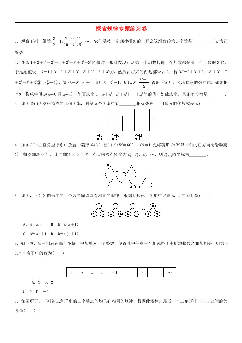 中考数学专题复习卷探索规律专题含解析