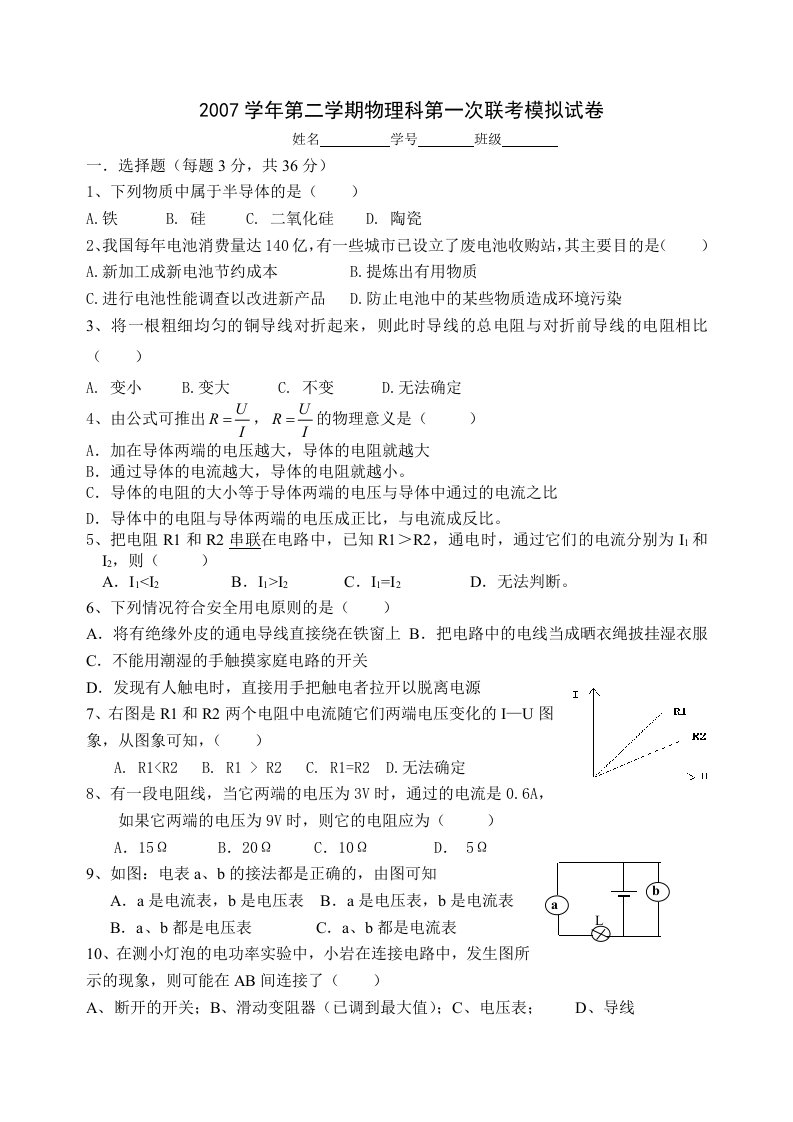 初二上学期第一次联考测试题