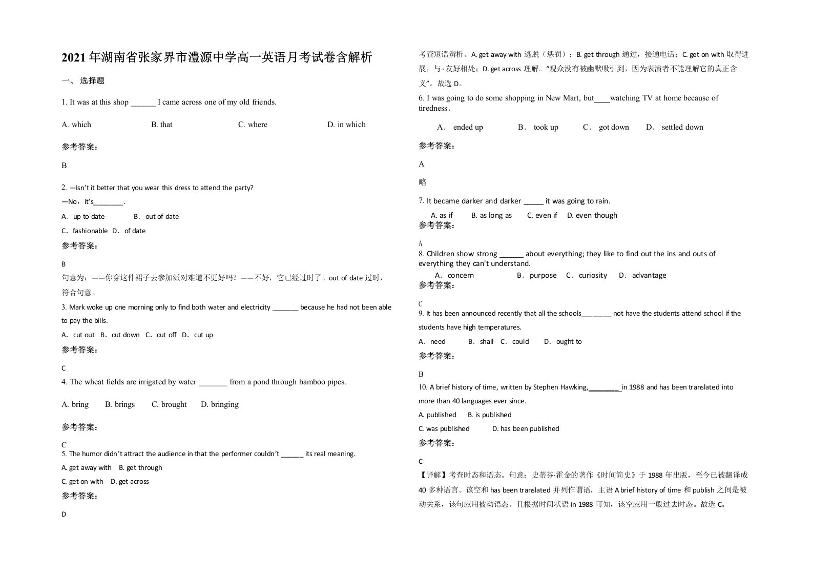 2021年湖南省张家界市澧源中学高一英语月考试卷含解析