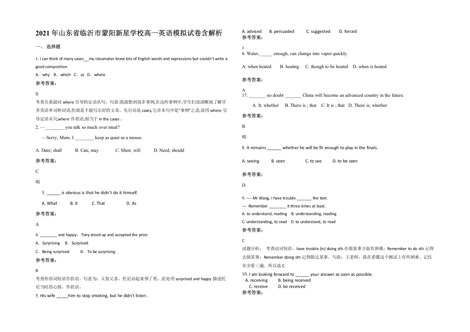 2021年山东省临沂市蒙阳新星学校高一英语模拟试卷含解析