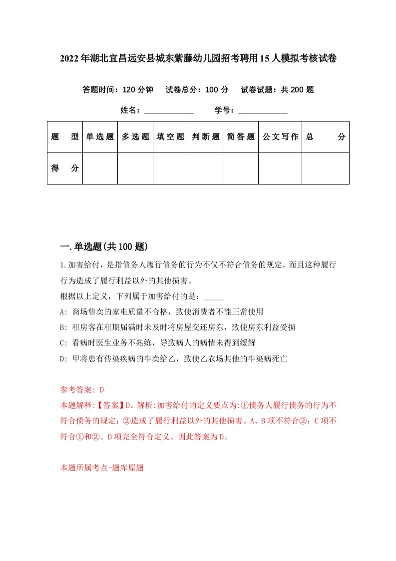 2022年湖北宜昌远安县城东紫藤幼儿园招考聘用15人模拟考核试卷9