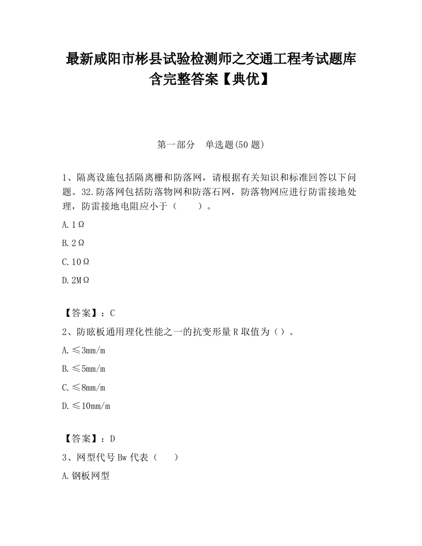 最新咸阳市彬县试验检测师之交通工程考试题库含完整答案【典优】