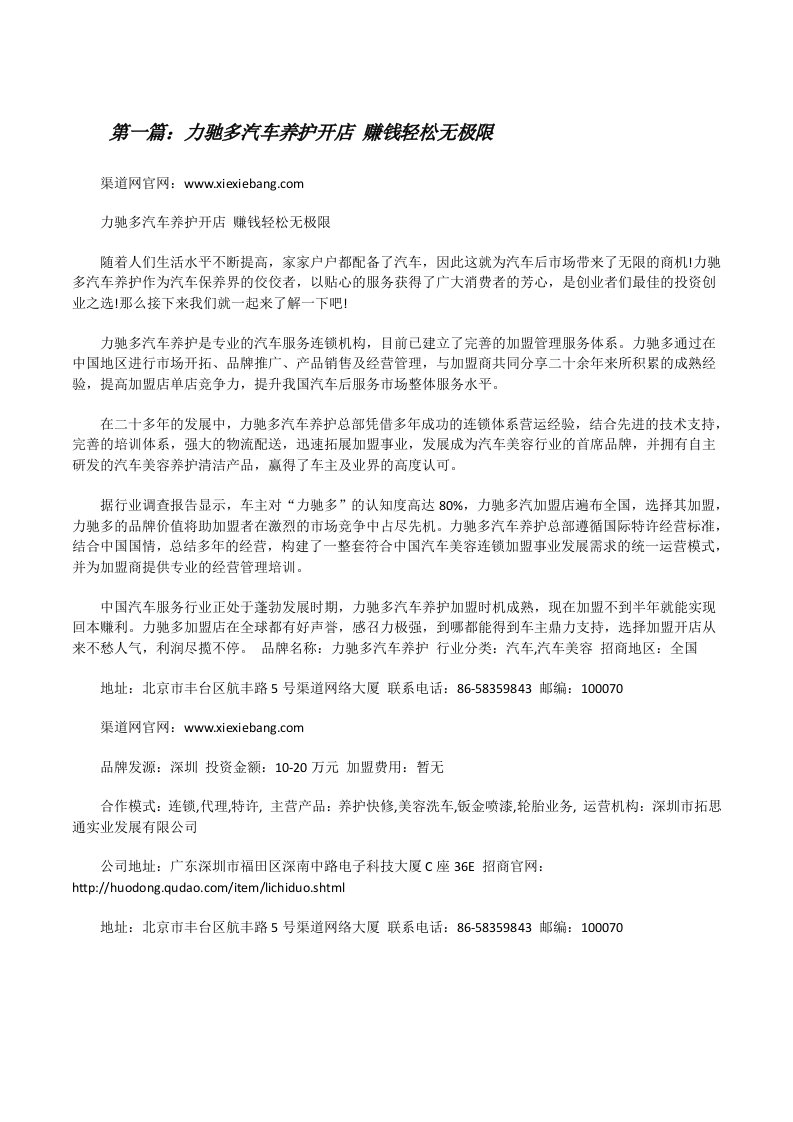 力驰多汽车养护开店赚钱轻松无极限（5篇材料）[修改版]