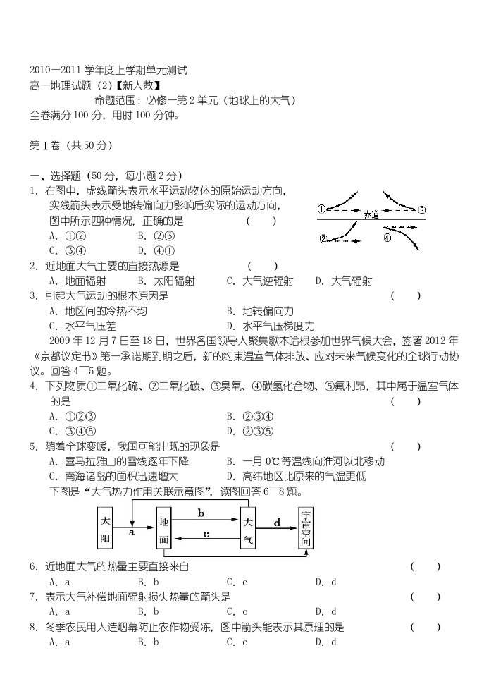 CHG高中一年级地理试题722