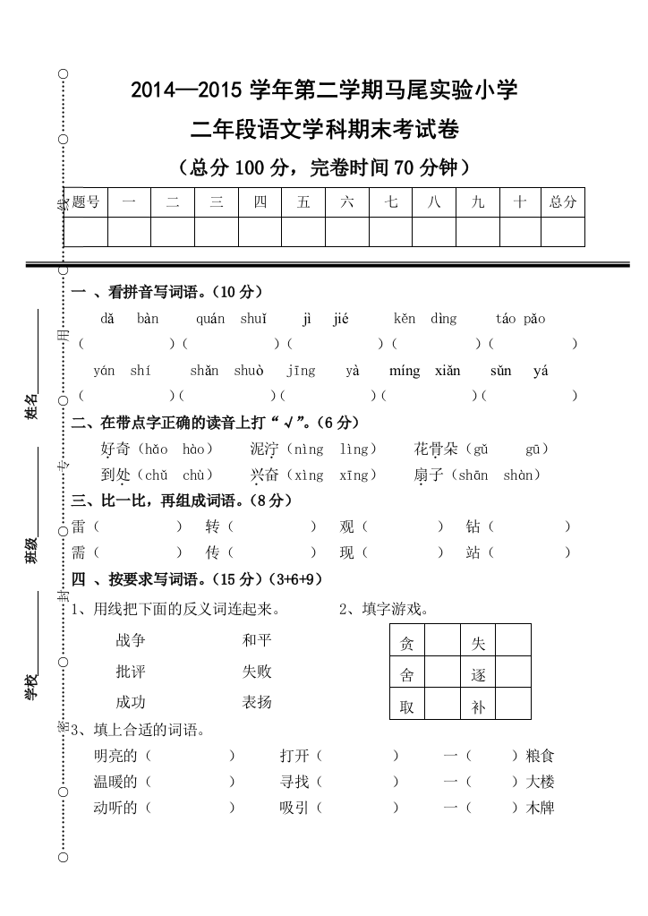 【小学中学教育精选】二年级语文第二学期期末考查卷