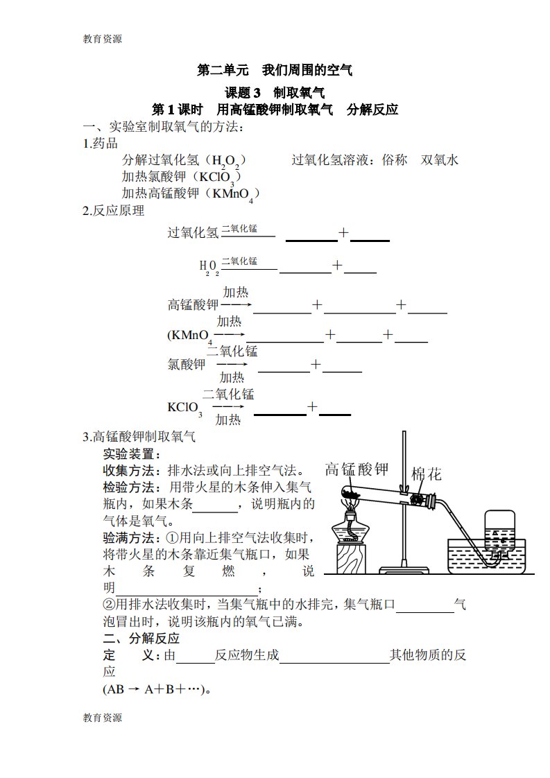 【教育资料】人教版化学九年级上册