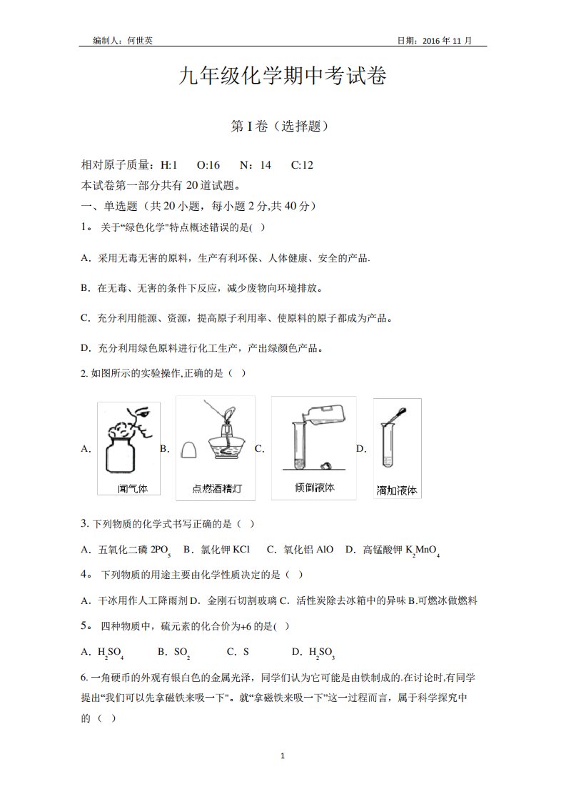 人教版九年级化学期中考试卷