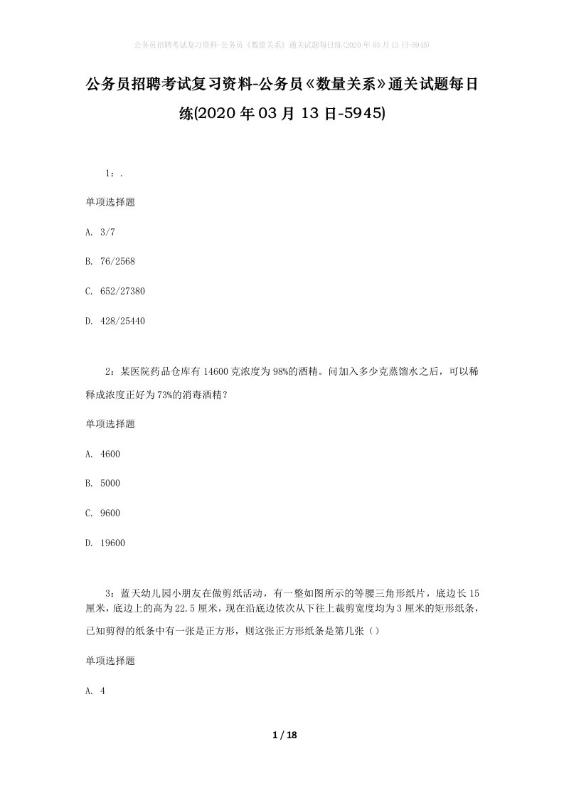 公务员招聘考试复习资料-公务员数量关系通关试题每日练2020年03月13日-5945