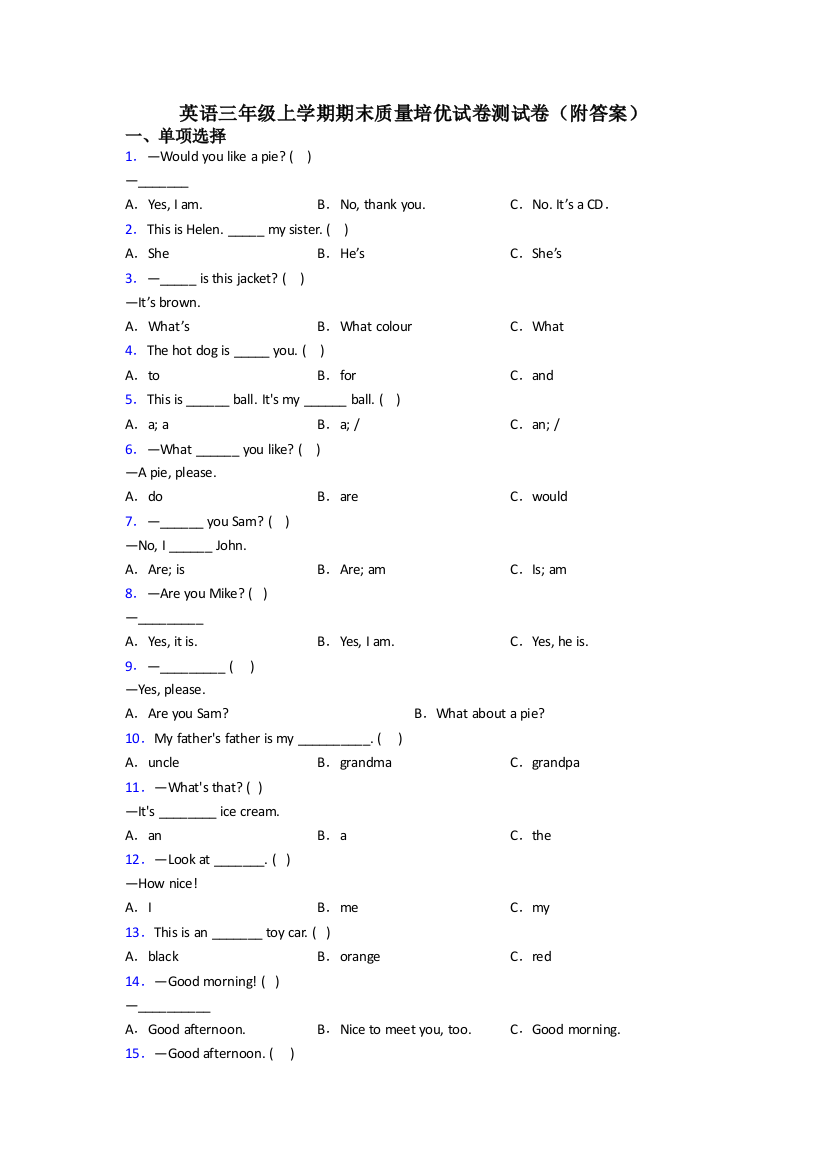 英语三年级上学期期末质量培优试卷测试卷(附答案)
