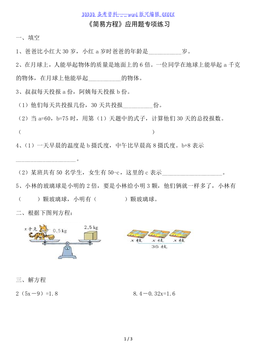 小学五年级上册数学解简易方程习题及答案