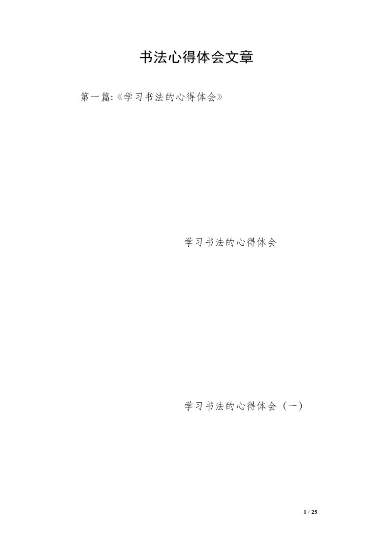 书法心得体会文章