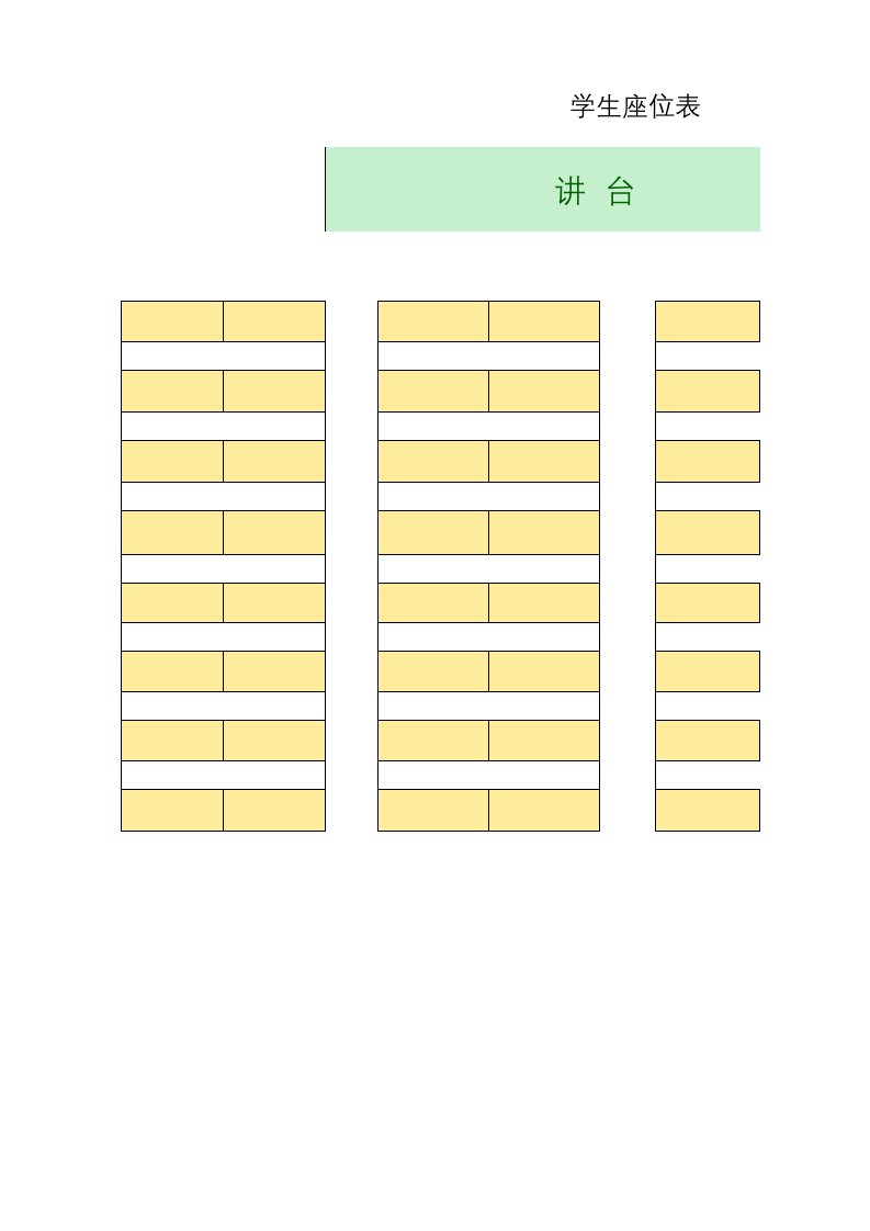 精品文档-7班级座位表通用版