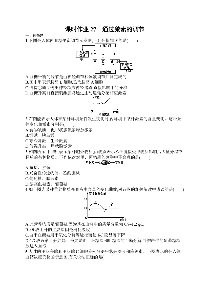 课时作业27