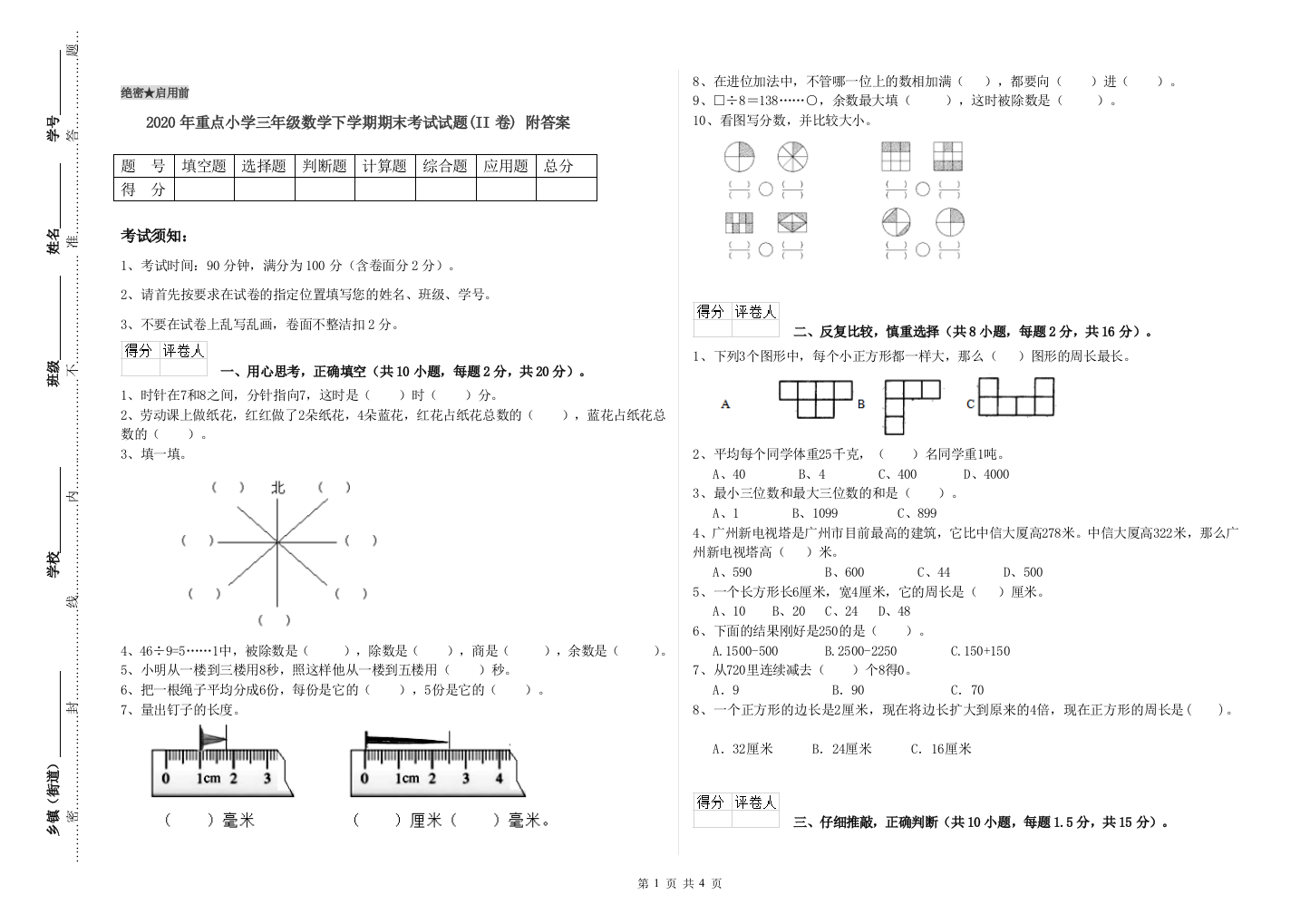 2020年重点小学三年级数学下学期期末考试试题(II卷)-附答案