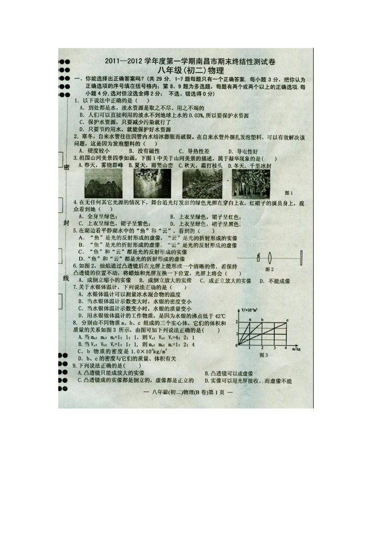 江西省南昌市八级物理上学期期末考试试题（扫描版，无答案）