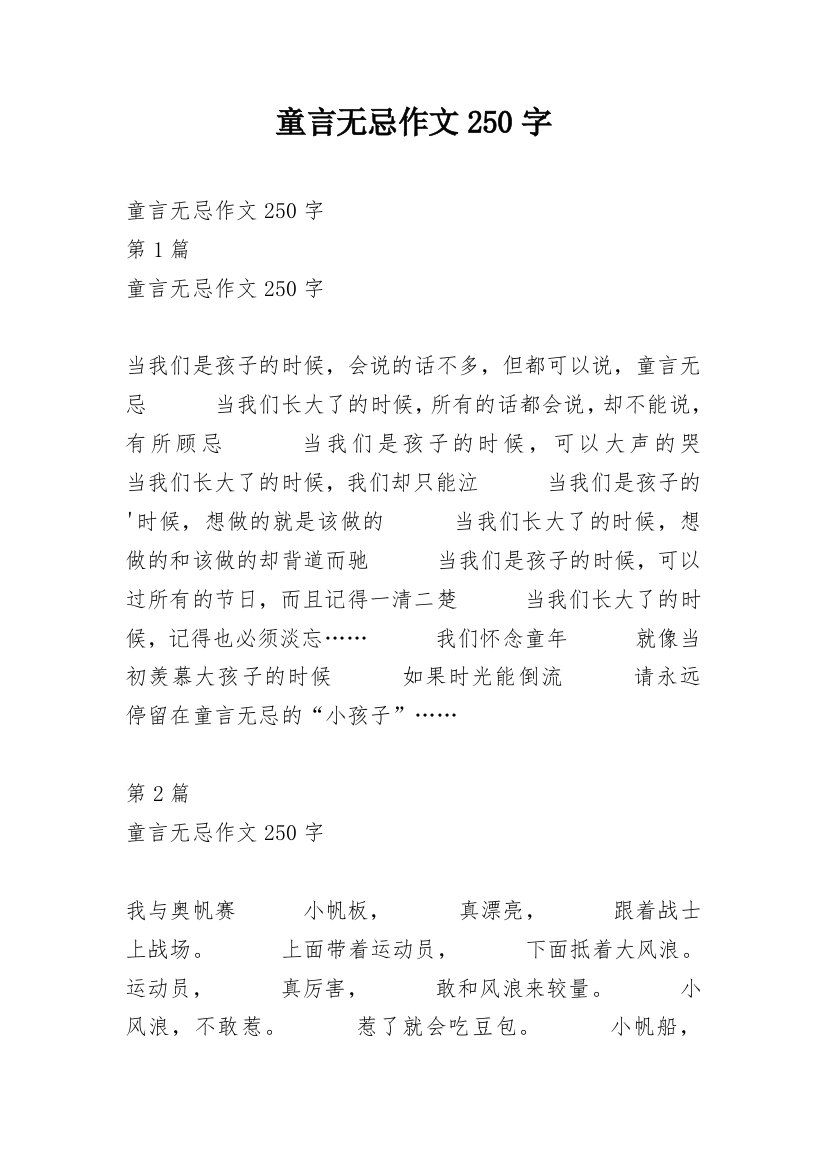 童言无忌作文250字