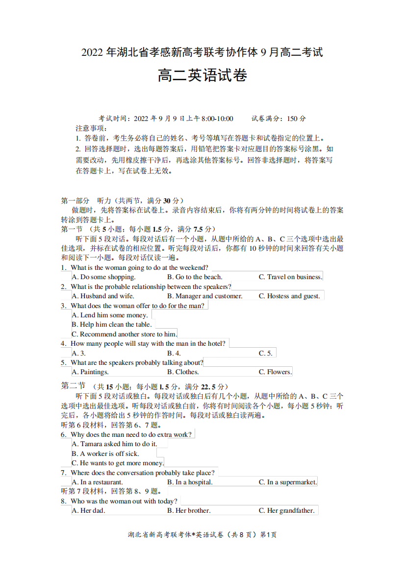 湖北省孝感市新高考联考协作体2022-2023学年高二上学期9月联考英语试